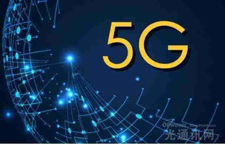 T-Mobile的5G網絡演進策略 從600MHz到毫米波的全面布局