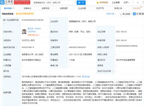 騰訊布局智能科技前沿，新公司聚焦芯片設(shè)計(jì)與基礎(chǔ)軟件服務(wù)